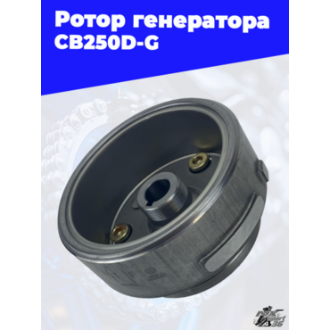 Ротор генератора CB250D G - миниатюра 2