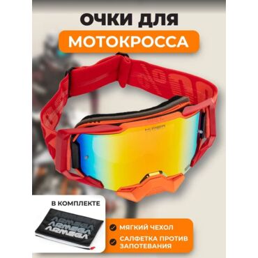 100% Replica Маска Красно оранжевая, линза хамелеон - миниатюра 4