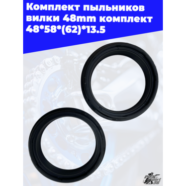 Комплект пыльников вилки  48mm 48*58*(62)*13.5 - миниатюра 3