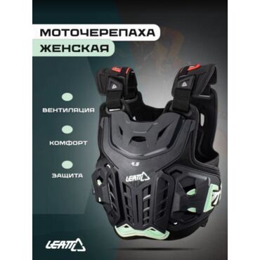 Leatt Панцирь женский Chest Protector 4.5 Jacki Women - миниатюра 3