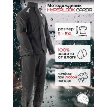 Hyperlook Дождевик раздельный Garda Man Черный - миниатюра 6