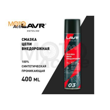 LAVR MOTO Смазка цепи Внедорожная (400 мл.) - миниатюра 3
