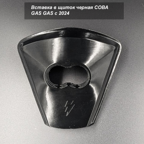 MAYAKLAB Вставка в щиток СОВА GAS GAS TBI c 2024 черный - фото 1