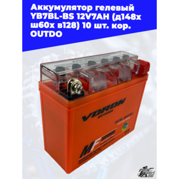 аккумулятор гелевый YB7BL BS 12V7AH (д148х ш60х в128) 10 шт. кор. OUTDO - миниатюра 1