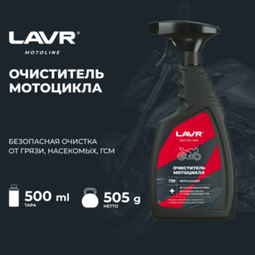 Очиститель мотоцикла с триггером мото (LAVR) 500мл - Мотоциклы для эндуро и бездорожья нового поколения - миниатюра 4