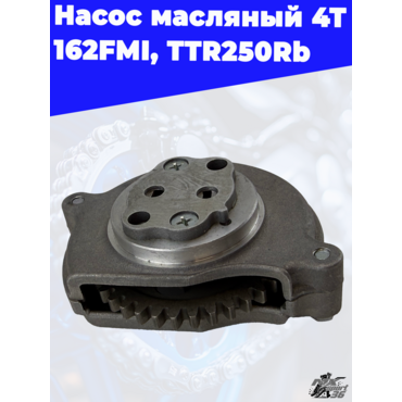 насос масляный 4Т 157FMI, 162FMI, 165FMM (CBB,CG125 250) TTR250Rb - миниатюра 3