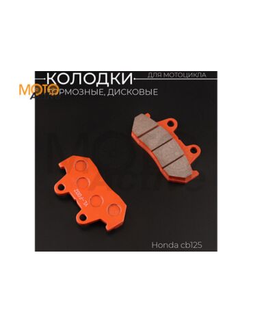 Колодки тормозные (диск) Honda CB125 (желтые) "YONGLI PRO"