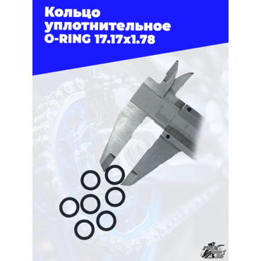 Кольца уплотнительное O RING 17.17x1.78 - миниатюра 2