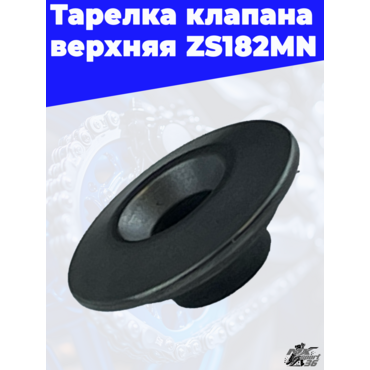 Тарелка клапана верхняя ZS182MN - миниатюра 2