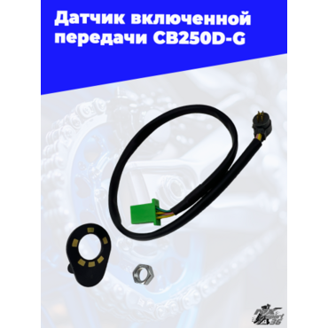 Датчик включенной передачи CB250D G - миниатюра 2