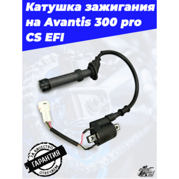 Катушка зажигания 182MN инж. CS NC300S Avantis Enduro 300 pro 2022-... - миниатюра 3
