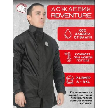 Hyperlook Дождевик куртка Adventure - миниатюра 6