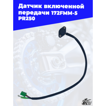 Датчик включенной передачи 172FMM 5 PR250 - миниатюра 3