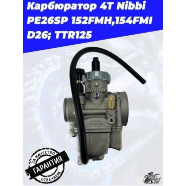 карбюратор 4Т Nibbi PE26SP 152FMH,154FMI D26; TTR125 - миниатюра 2