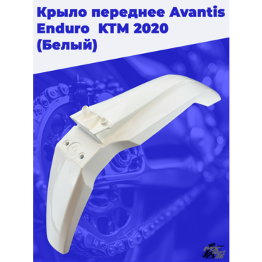 Крыло переднее Avantis Enduro  KTM 2020 (Белый) - миниатюра 2