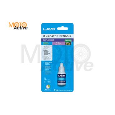 Фиксатор резьбы Разъёмный MiddleFIX LAVR Removable thread locker 9 мл. - миниатюра 1