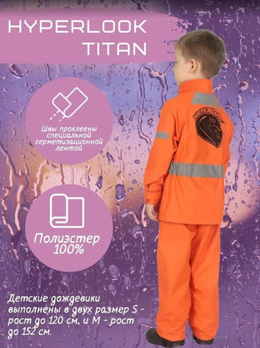 Hyperlook Дождевик детский раздельный Titan Orange - фото 6