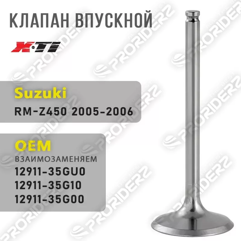 Клапан впускной RM Z450 05 06 12911 35GU0 / 12911 35G10 / 12911 35G00 - фото 1