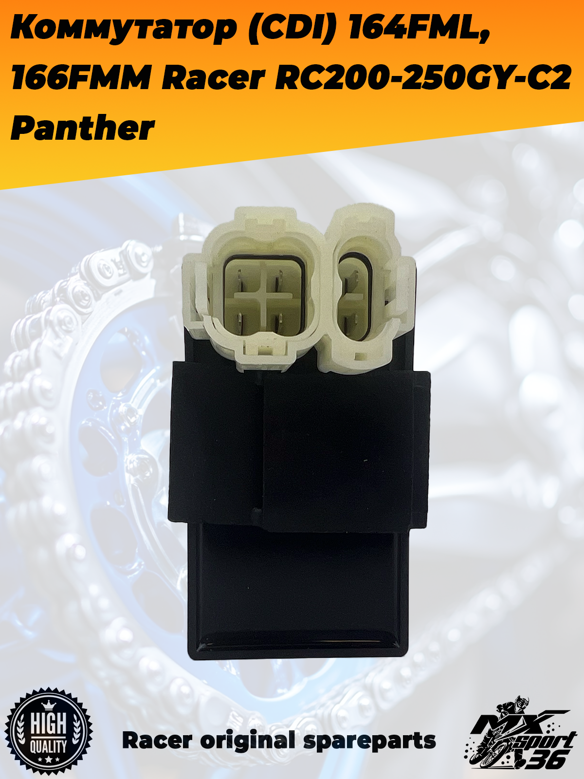 коммутатор (CDI) 164FML, 166FMM Racer RC200 250GY C2 Panther - фото 3