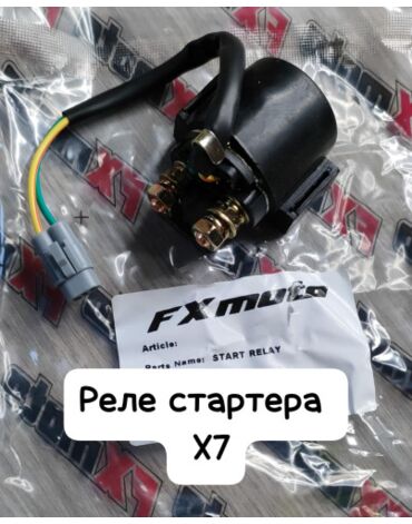 Реле электростартера FXMOTO X7 177FMM 194MQ