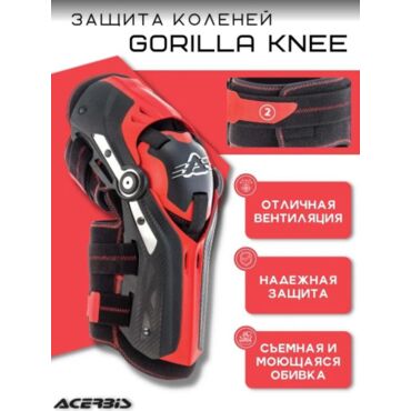 Acerbis Защита коленей шарнирная Gorilla Knee Black Red - миниатюра 2