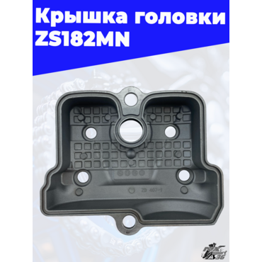 Крышка головки ZS182MN - миниатюра 1