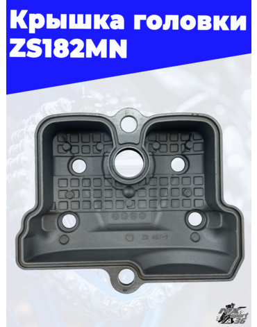 Крышка головки ZS182MN