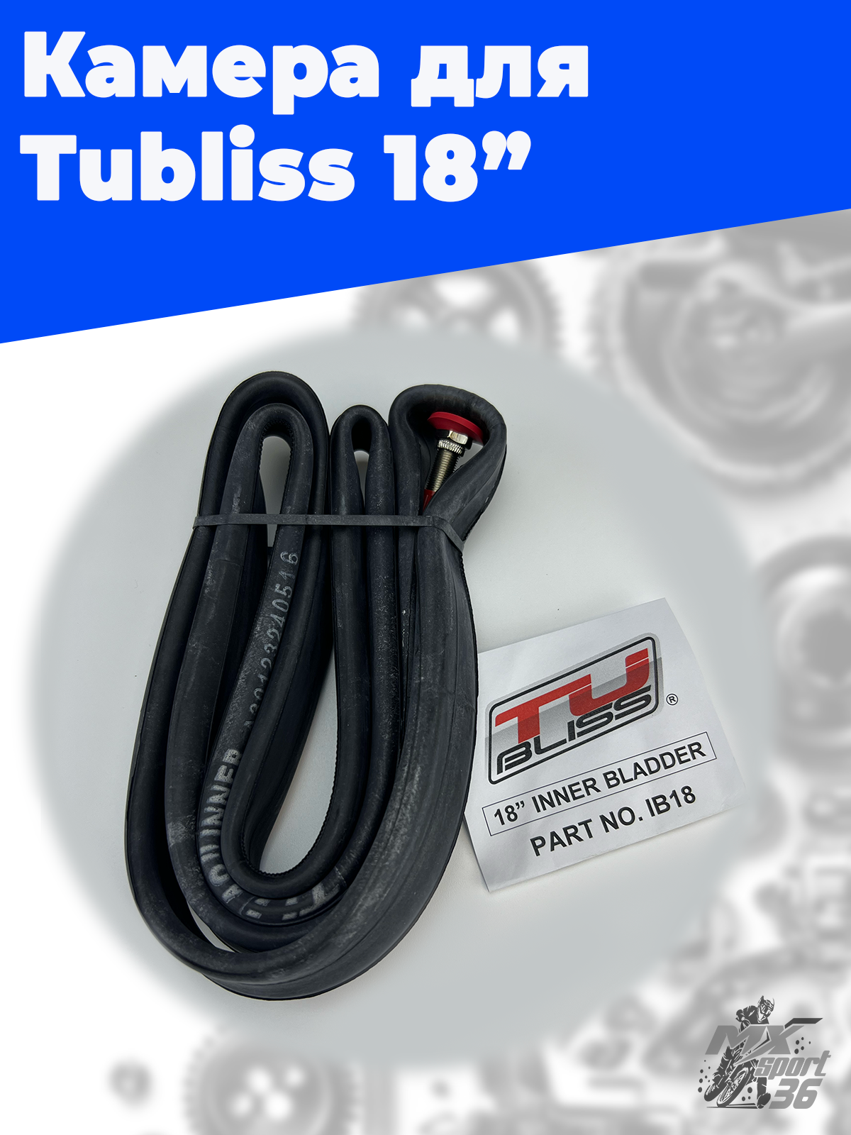 Камера для тублисса Tubliss Nuetech R18 - фото 3