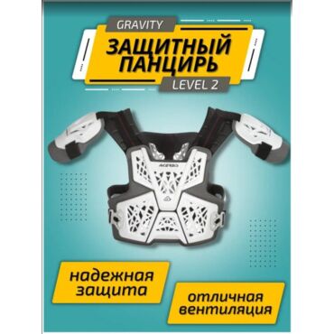Acerbis Панцирь Gravity Level 2 Белый - миниатюра 4