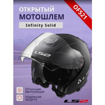 LS2 шлем OF521 Infinity Solid Черный матовый - миниатюра 5