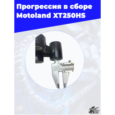 блок заднего амортизатора (прогрессия в сборе) Motoland XT250HS - миниатюра 15