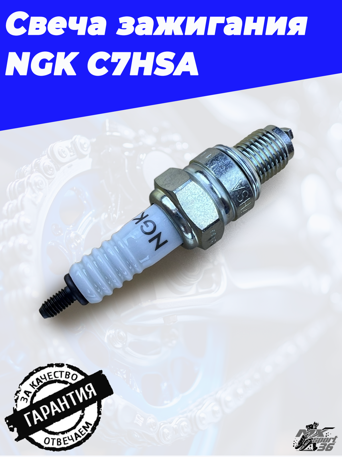 Свеча зажигания NGK C7HSA - фото 6