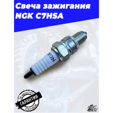 Свеча зажигания NGK C7HSA - миниатюра 6