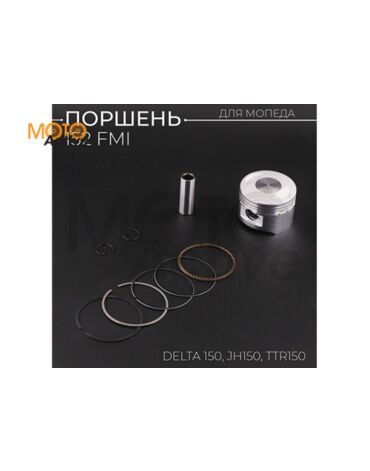 Поршень d 54 p 14 152FMI Delta 150, JH150, TTR150 .STD (Ø54.0, р 14) "BEEZMOTO"