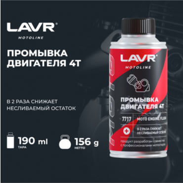 Промывка двигателя MOTO 4Т (LAVR) 190мл - Мотоциклы для эндуро и бездорожья нового поколения - миниатюра 5