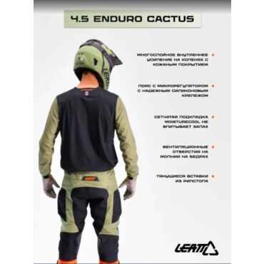 Leatt Штаны 4.5 Enduro Cactus (2023) - миниатюра 5
