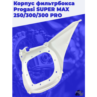 корпус фильтрбокса Progasi SUPER MAX 250 300 300 PRO - миниатюра 2