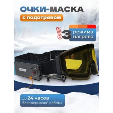 Очки с подогревом Scout  Vision X Heated Goggles Black, Yellow lens - миниатюра 11