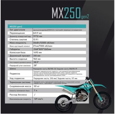 Мотоцикл кроссовый KOVE MX250 gen2 - миниатюра 5