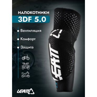 Leatt Налокотники 3DF 5.0 Elbow Guard Junior White Black - миниатюра 3