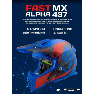 LS2 Мотошлем MX437 Fast Alpha Синий Матовый - миниатюра 7