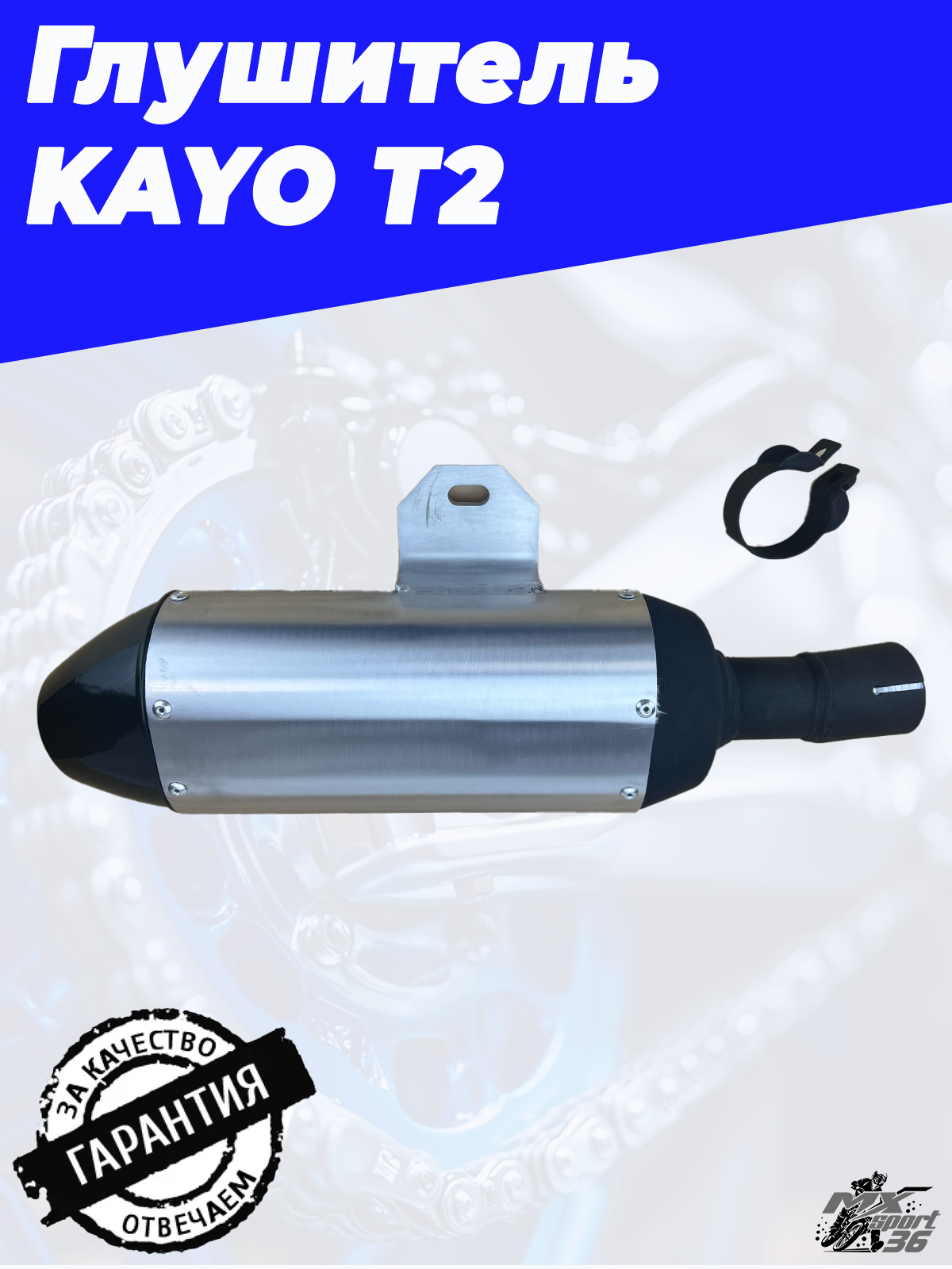 глушитель KAYO T2 - фото 3