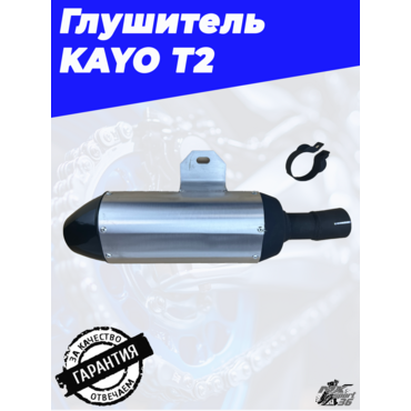 глушитель KAYO T2 - миниатюра 3