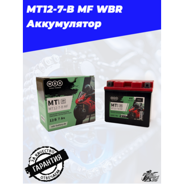 MT12 7 B MF WBR Аккумулятор - миниатюра 2
