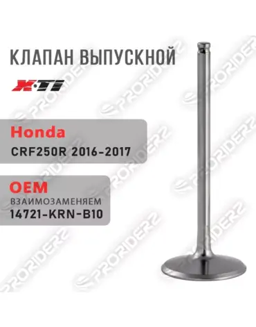 Клапан выпускной CRF250R 16 17 14721 KRN B10