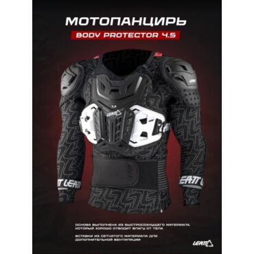 Leatt Защита тела Body Protector 4.5 Pro Black - миниатюра 5
