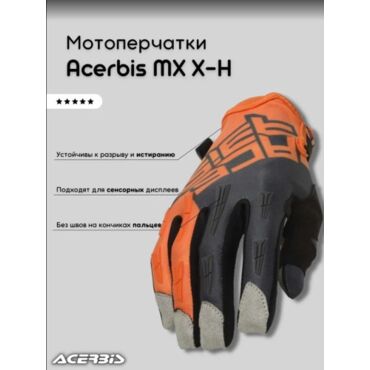 Acerbis Перчатки текстильные MX X H Orange Grey - миниатюра 3