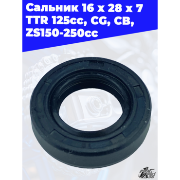 Сальник 16 x 28 x 7   TTR 125сс,   CG,CB,ZS150 250сс - миниатюра 3