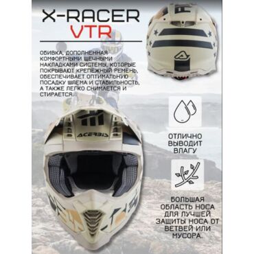 Acerbis Шлем кроссовый X Racer VTR Camo Brown - миниатюра 6
