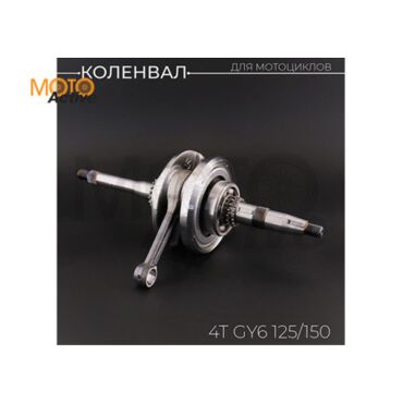 Коленвал 4T GY6 125 150 17T (152QMI, 157QMJ) 